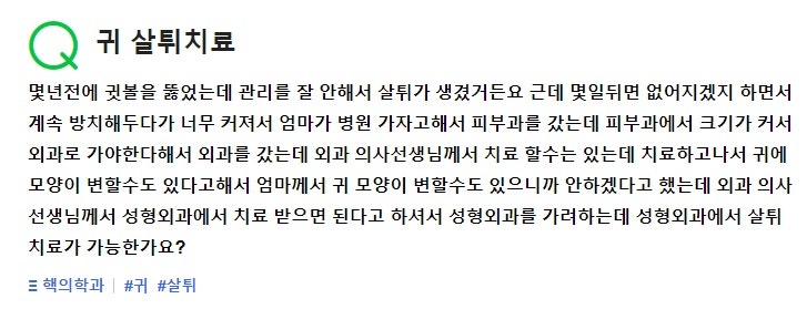 Q. 귓볼피어싱 하고 나서 생긴 귀켈로이드에 관해서