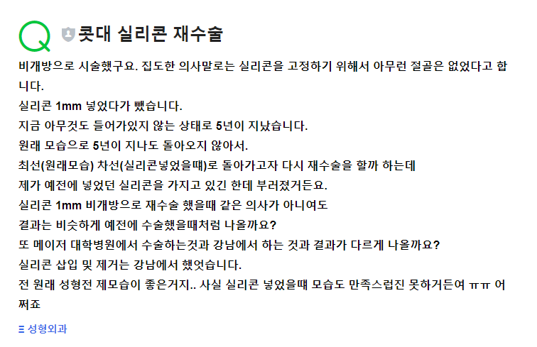 Q. 실리콘삽입 후 제거한 콧대수술, 코재수술 할 수 있나요?