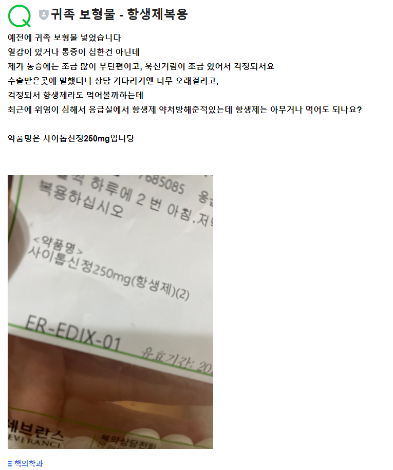 Q. 귀족 보형물 수술 후 코수술 부작용과 항생제 처방