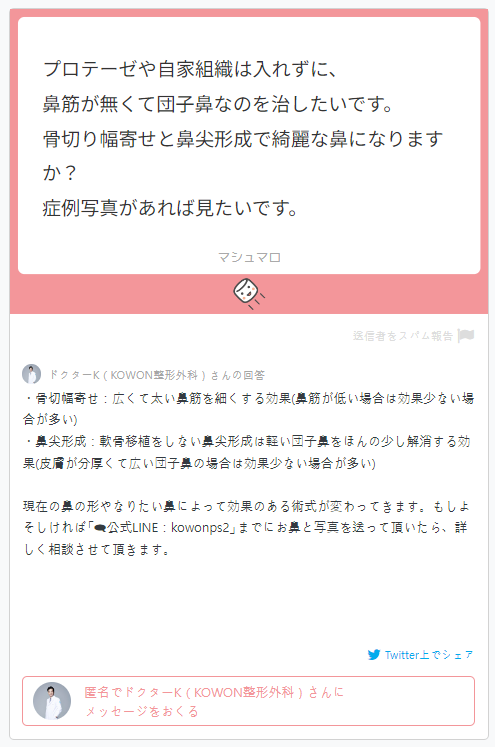 [일본 지식인] Q. 무보형물코수술 하고 싶어요. (코근에 대한 정보도 함께)