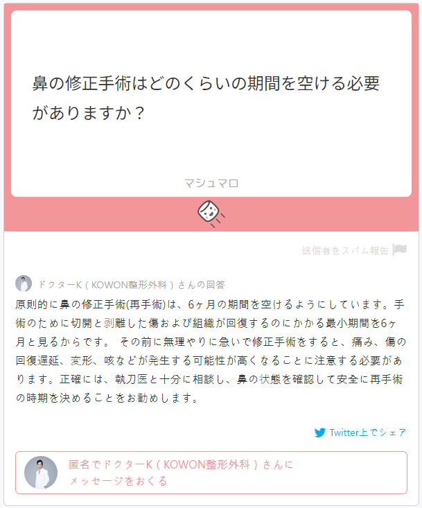 [일본 지식인] Q. 코재수술 하려고 하는 코수술회복기간이 궁금해요