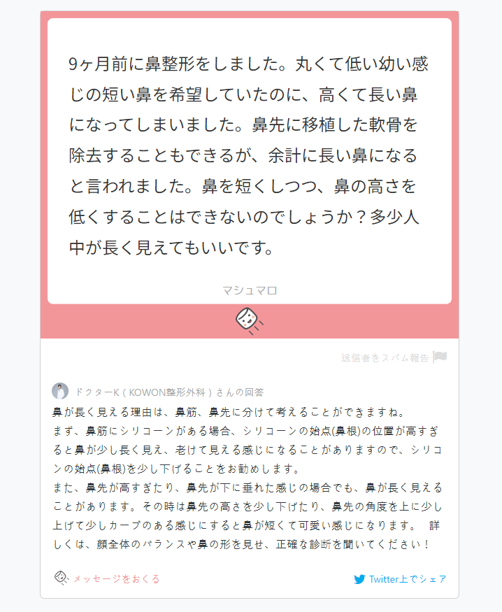 [일본 지식인] Q. 수술 후 높고 긴 코가 됐는데 짧고 낮은 코로 다시 수술이 가능할까요?(긴코수술, 짧은코수술) 사진 2