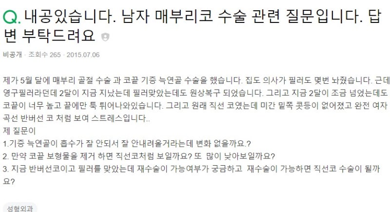 Q. 코수술 후 많이 웃었는데 코 망할 수 있나요?