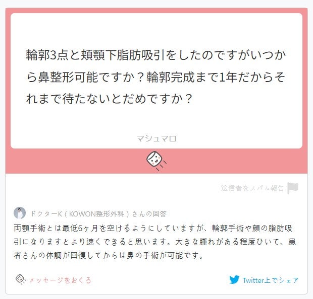 [일본인지식인] Q. 윤곽 수술후 코성형 언제 가능할까?