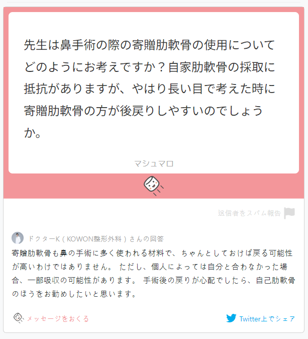 [일본인 지식인] Q. 기증늑연골과 자가늑연골 뭐가 좋을까? 사진 2