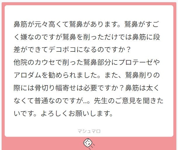 [일본인 지식인] Q. 콧날 높은데 매부리코입니다. 매부리코 부분만 깎으면 울퉁불퉁 할까요?