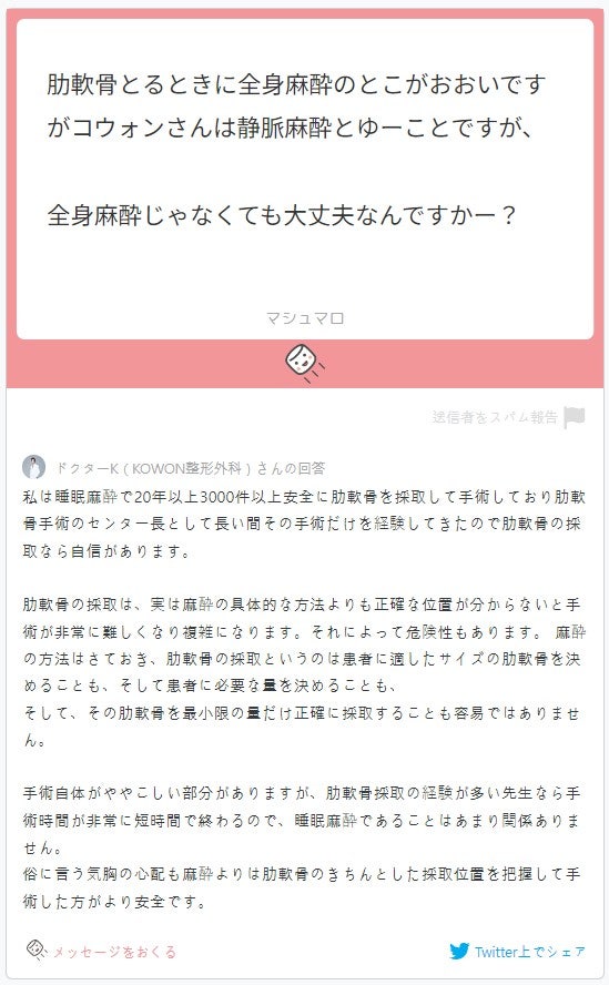 [일본인 지식인] Q. 늑연골채취, 정맥마취로 진행해도 괜찮은가요?