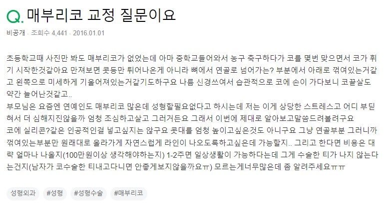 Q. 남자 매부리코/휜코 교정 관련 질문이요.