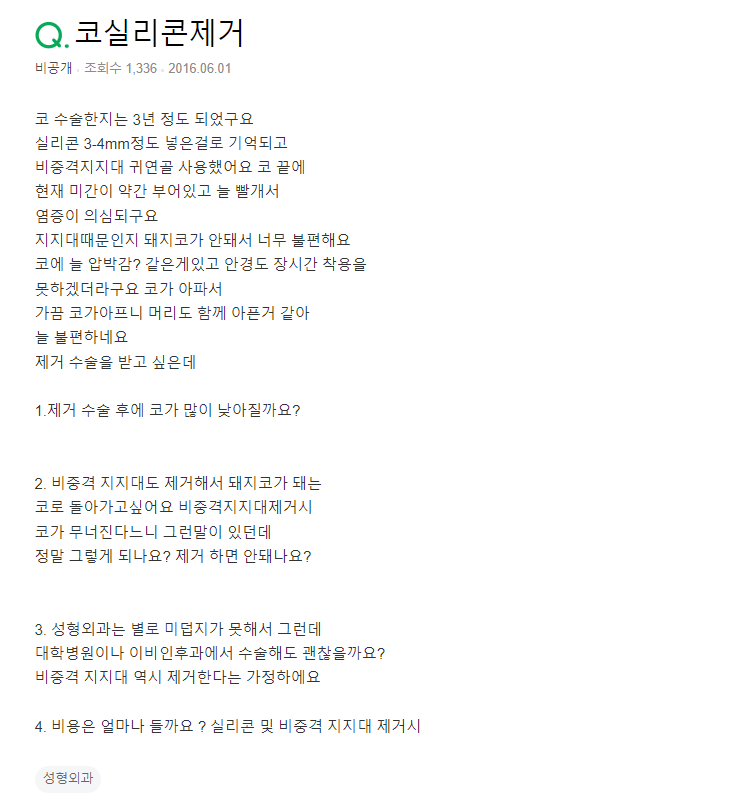 Q. 비중격지지대, 코실리콘제거하고 싶은데.. 사진 2