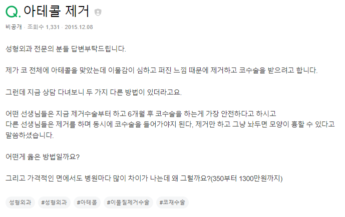 Q. 아테콜제거 하고싶은데 2가지 제거방법 중 뭐가 좋은가요?