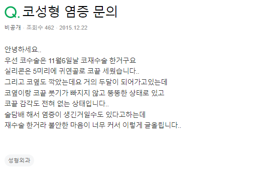 Q. 코재수술 후, 염증일까요?
