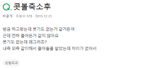 Q. 콧볼축소 수술했는데 코 사이즈 변화 거의 없는 거 같아요.