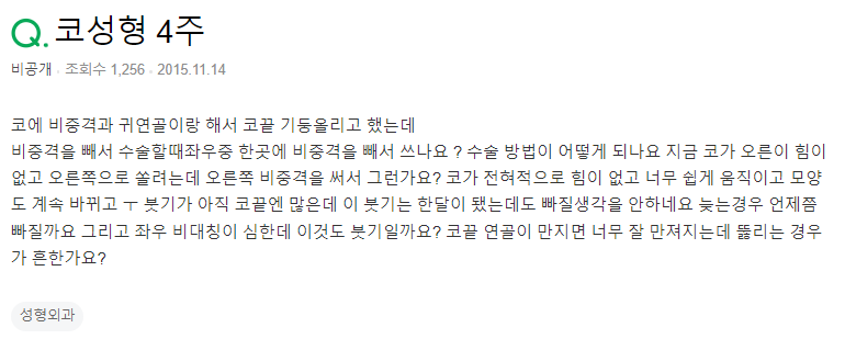 Q. 비중격으로 코성형, 코끝 연골 만져짐..