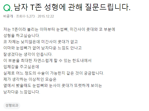 Q. 눈썹뼈에서 콧대로 이어지는 T존 관련 질문입니다.