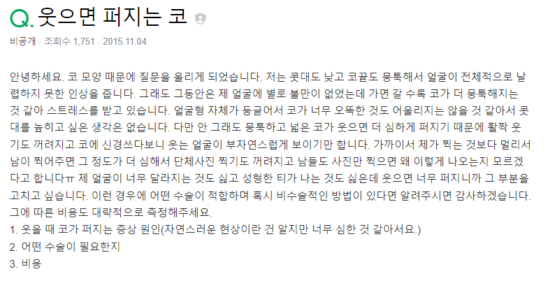 Q. 코끝이 뭉툭하고 웃을 때 퍼진코가 심해져요..