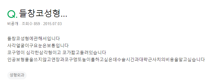 Q. 인공보형물 없이 들창코 개선할 수 있나요?