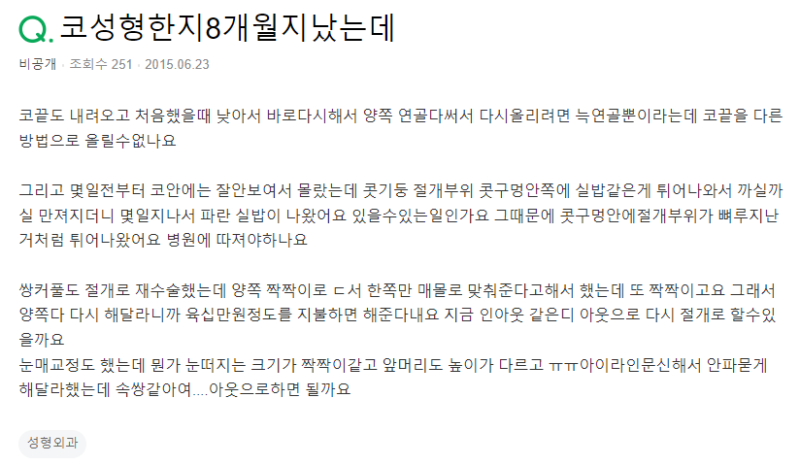 Q. 늑연골코수술말고 다른 방법 없나요?