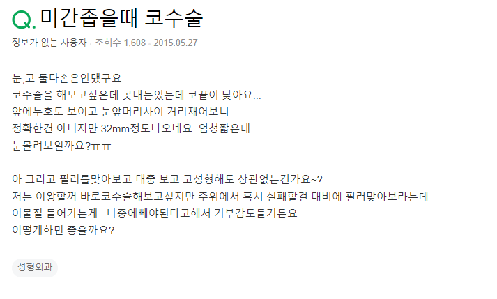 Q. 좁은 눈사이 코 수술하면 눈몰림 현상 심할까요?