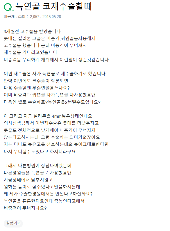 Q. 늑연골재수술, 콧대 낮추기 필요할까요?