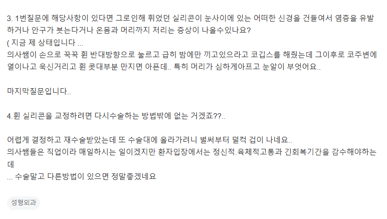 Q. 코끝만 코재수술, 기존 실리콘 휘어졌어요. 사진 3