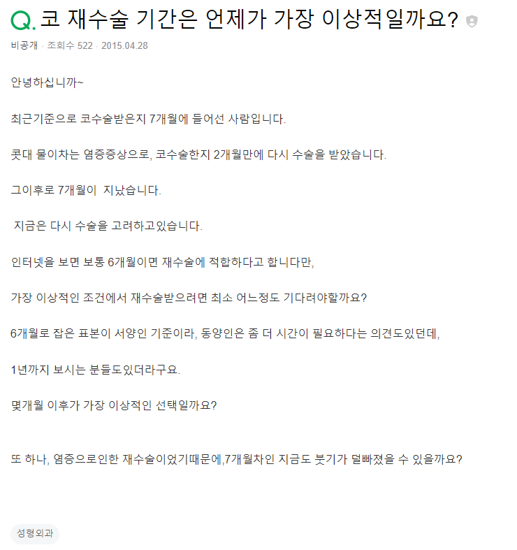 Q. 코재수술 기간 언제가 좋을까요?