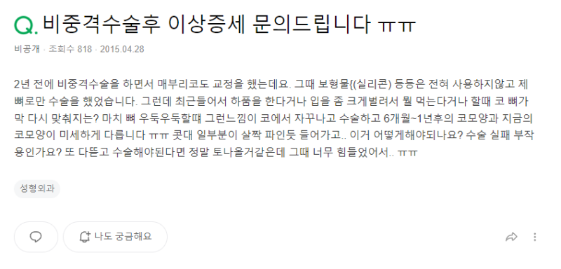 Q. 비중격 수술 후 코에서소리나요.. 코부작용인가요?