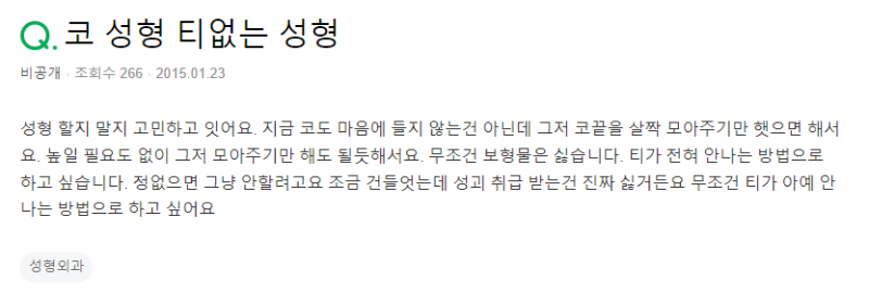 Q. 자연스러운 코끝 코성형하고 싶어요.