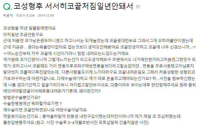 Q. 수술 후 코끝처짐, 개선 방법이 코재수술밖에 없나요?