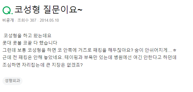 Q. 코수술패킹 하지 않아도 큰 지장 없나요?