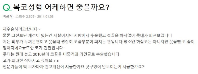 Q. 수술해도 퍼진코 코재수술로 작은코 되고 싶어요