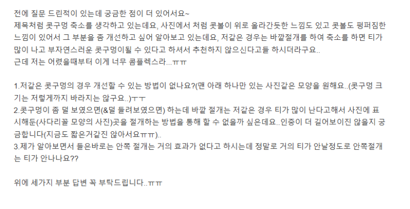 Q. 콧구멍축소술? 코폭 줄이기? 펑퍼짐한 코 개선하고 싶어요!