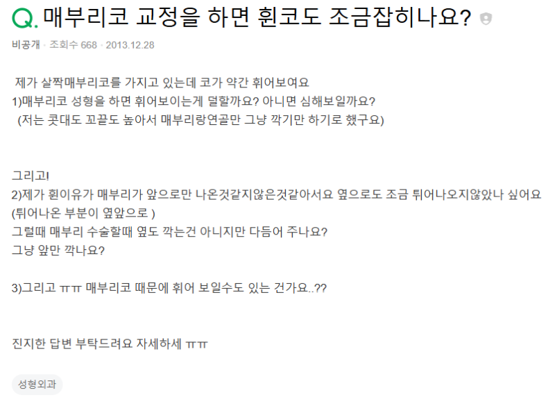 Q. 매부리깎기 하면 비중격연골 휜코 교정 효과도 있나요?