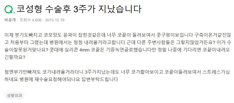 Q. 기증늑연골로 수술했는데 코끝 들림 들창코 같아 보여요.