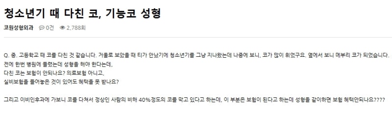Q. 코 실비보험 들었는데 휘어진 코 기능코성형 적용될까요? 사진 2