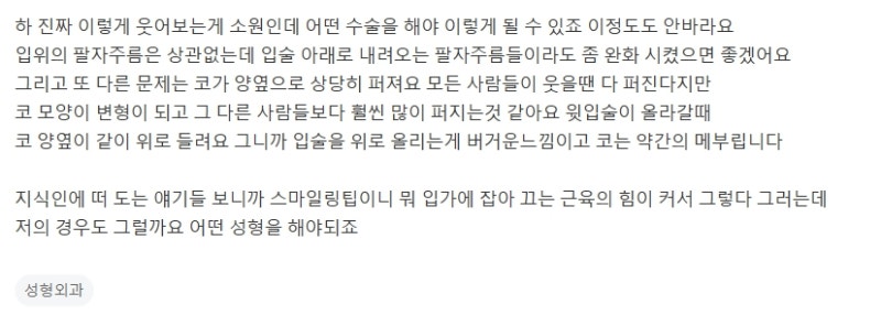 Q. 화살코수술 콧볼축소술하면 퍼진 콧볼 해결될까요? 사진 4