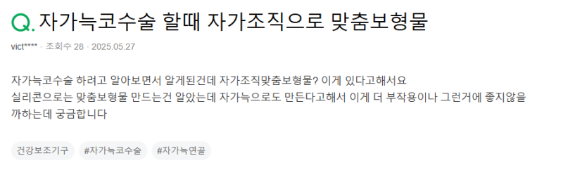 Q. 자가늑코수술 맞춤보형물로 자가조직코성형 하는 게 더 낫나요? 사진 2