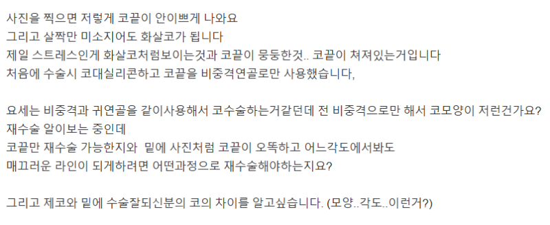 Q. 코끝재수술, 웃을 때 화살코 되는 뭉툭한 코끝은 어떻게 하나요? 사진 3