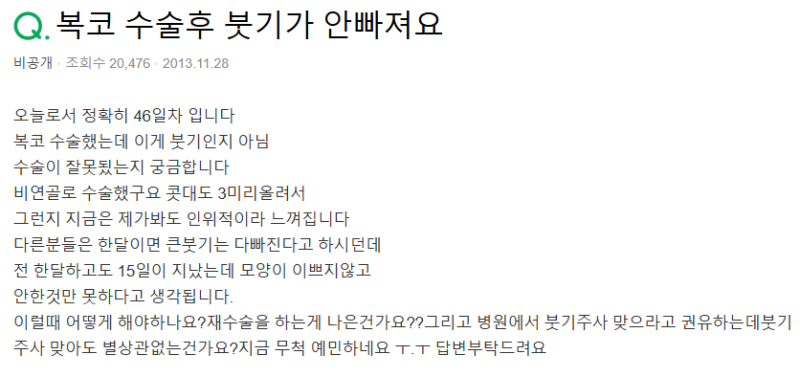 Q. 복코수술붓기 때문에 인위적인 코 같은데 코성형재수술 해야 할까요?