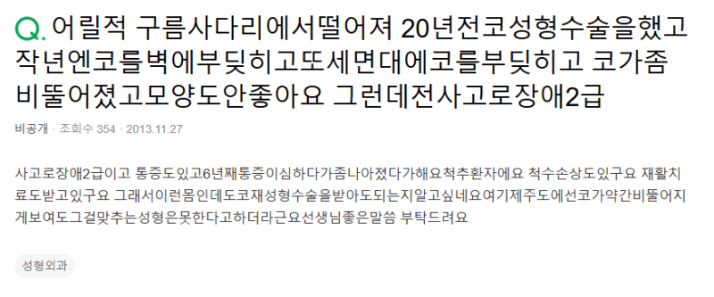 Q. 코재수술성형외과, 코수술 후 부딪힘 때문에 비뚤어진 코 재수술해도 될까?