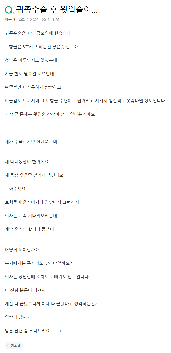 Q. 귀족수술 보형물, 코수술 후 붓기 코통증 불편해요