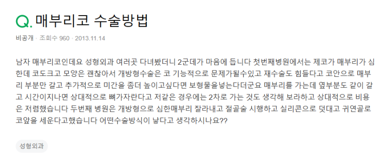 Q. 남자 매부리코수술 어떤 수술 방식이 좋을까요? 사진 2