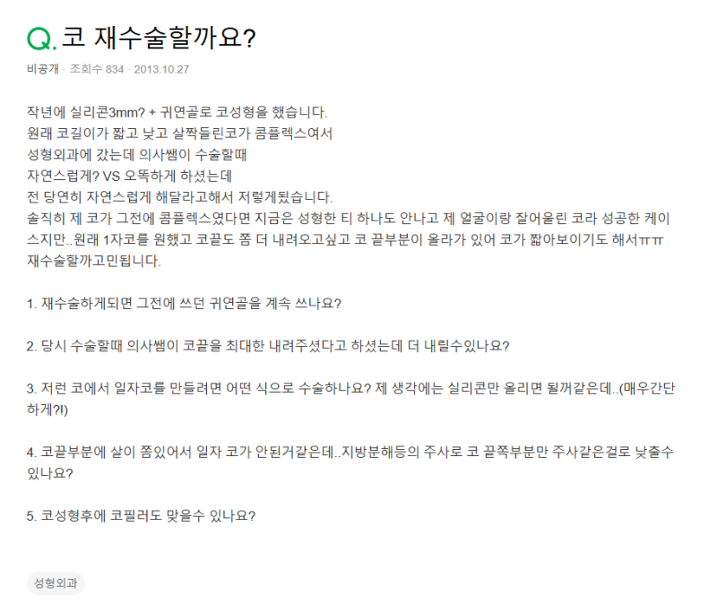 Q. 코 재수술시 일자코로 만들면서 코필러성형도 할수있나요? 사진 2