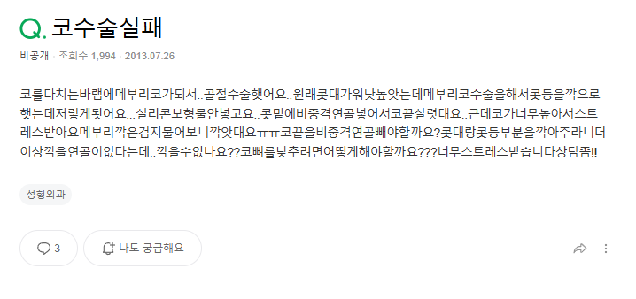 Q. 매부리코 성형 코골절수술 후 고민 남자코재수술 가능성 사진 2