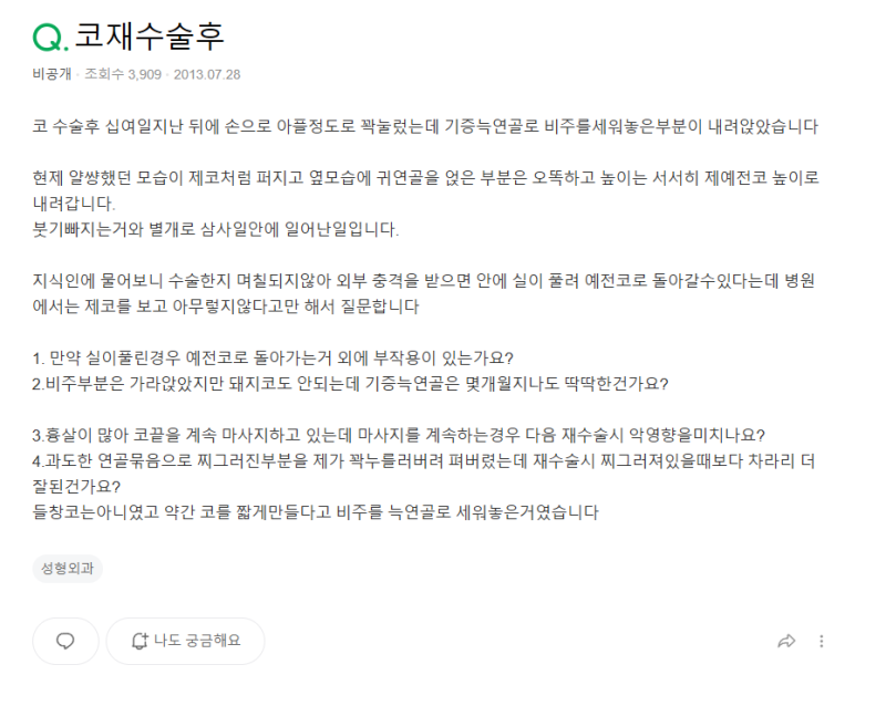 Q. 코수술 재수술 코재건수술이 필요한 경우와 코재수술유명한곳 선택 팁 사진 2