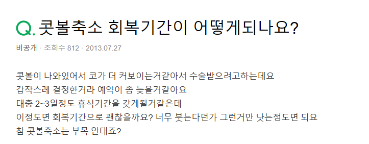 Q. 콧볼축소 붓기 콧볼축소 일주일 내 회복 가능할지 궁금해요 사진 2