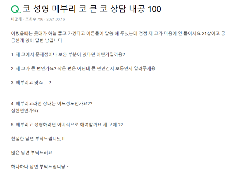 Q. 매부리코수술 방법과 매부리코 원인이 궁금합니다 사진 2