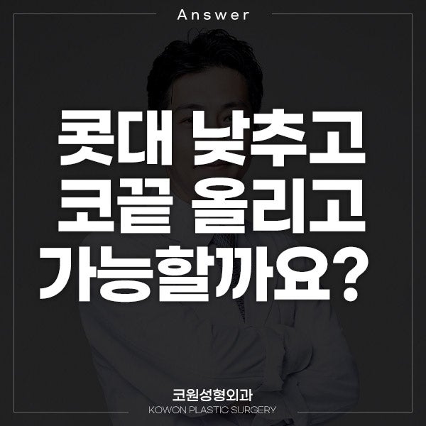 Q. 미간 콧대 수술 고민 콧대 수술 부작용과 재수술 고려 포인트