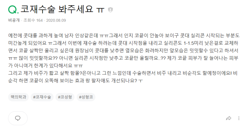 Q. 미간 콧대 수술 고민 콧대 수술 부작용과 재수술 고려 포인트