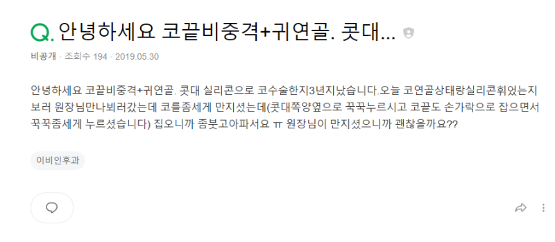 Q. 코수술 귀연골 통증, 남자 코수술 부작용일까? 원인과 대처법 사진 2