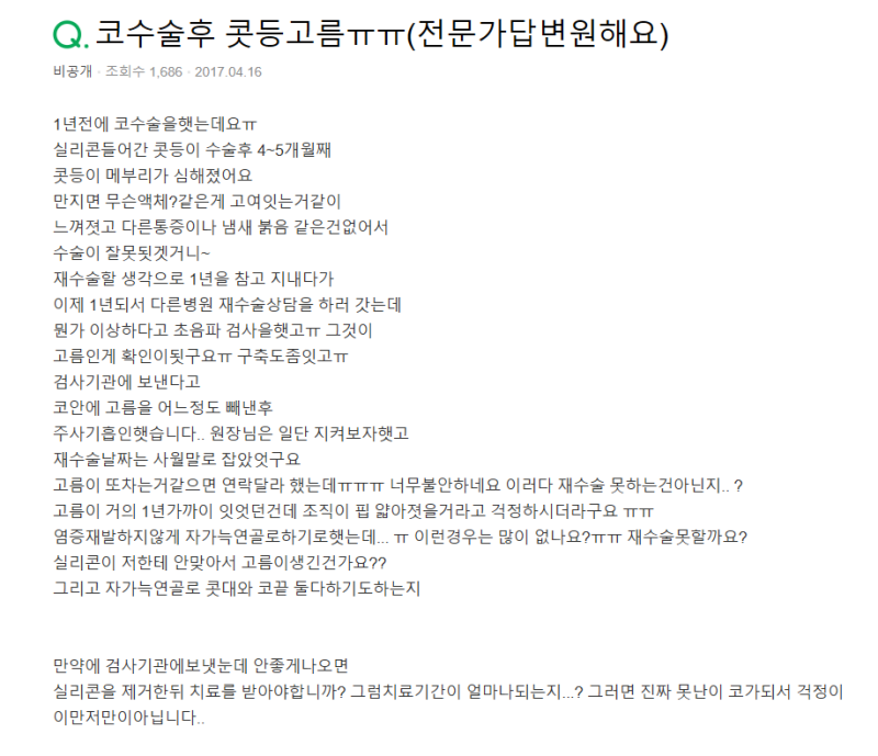 Q. 코수술부작용증상일까요? 구축코 재수술 고민입니다 사진 2